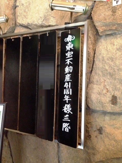 http://www.tohofudosan.jp/staff/%E5%86%99%E7%9C%9F%202014-05-26%2016%2053.jpg
