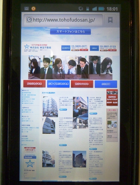 http://www.tohofudosan.jp/staff/P1110848.jpg