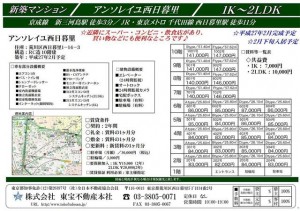 アンソレイユ西日暮里　募集図面_01