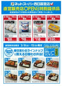 ちらし2