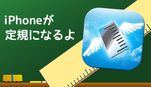 flying-ruler-top