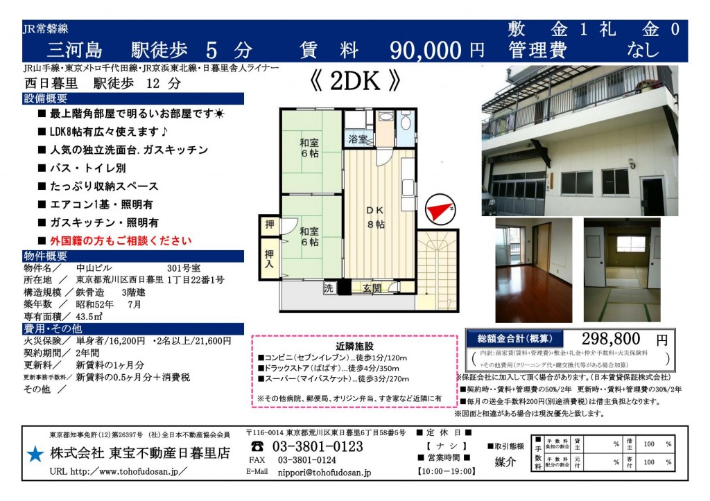 中山ビル301号室(7下)_01