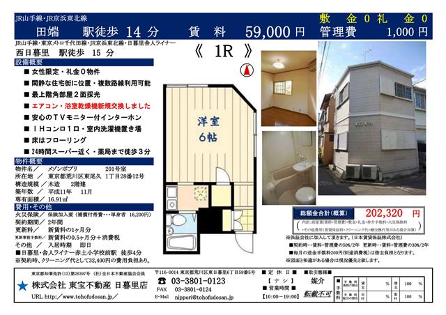 メゾンポプリ201号室_01