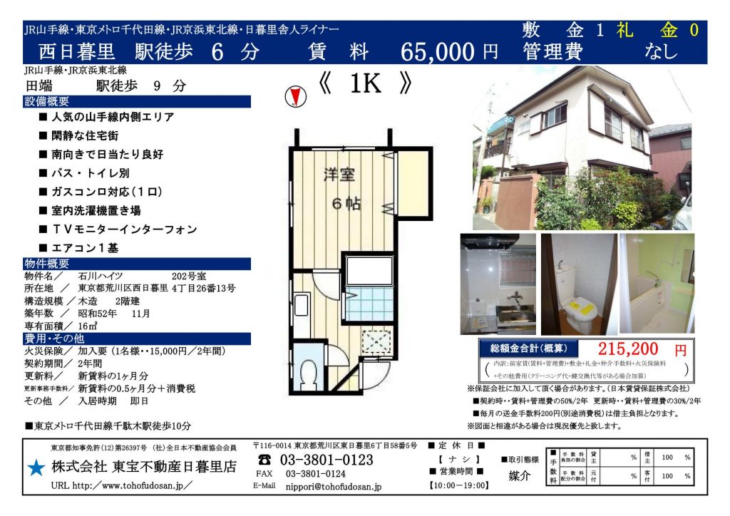 石川ハイツ202号室_01