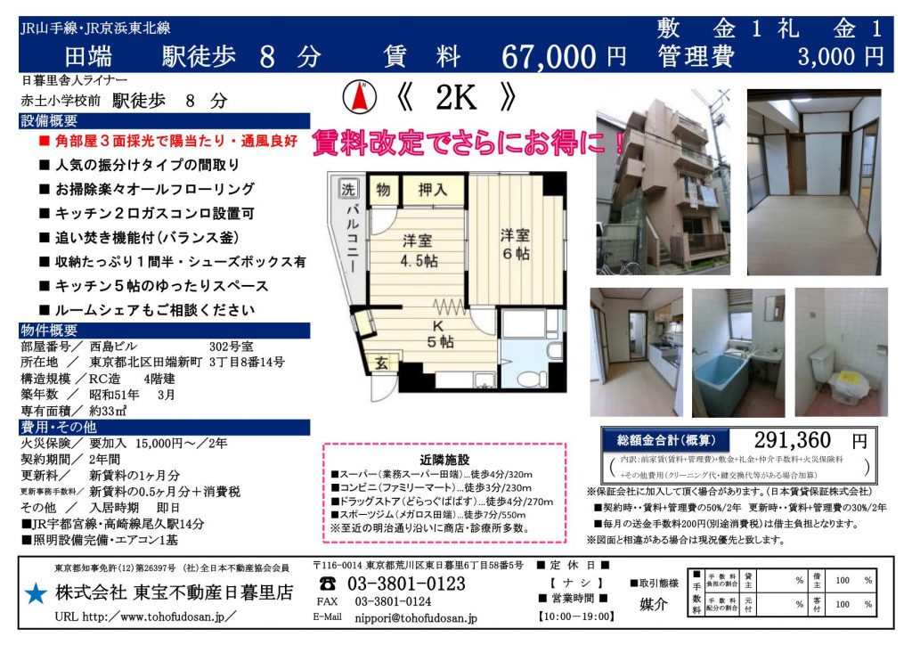 西島ビル302号室_01