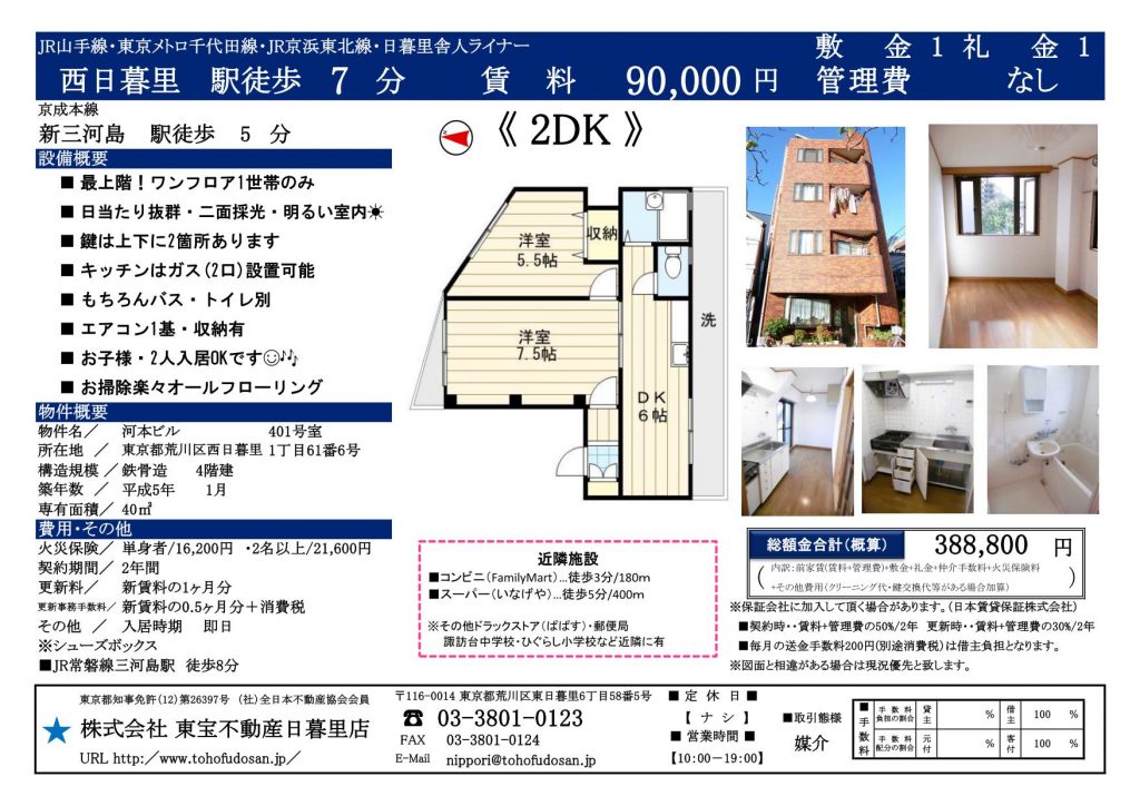 河本ビル401号室_01