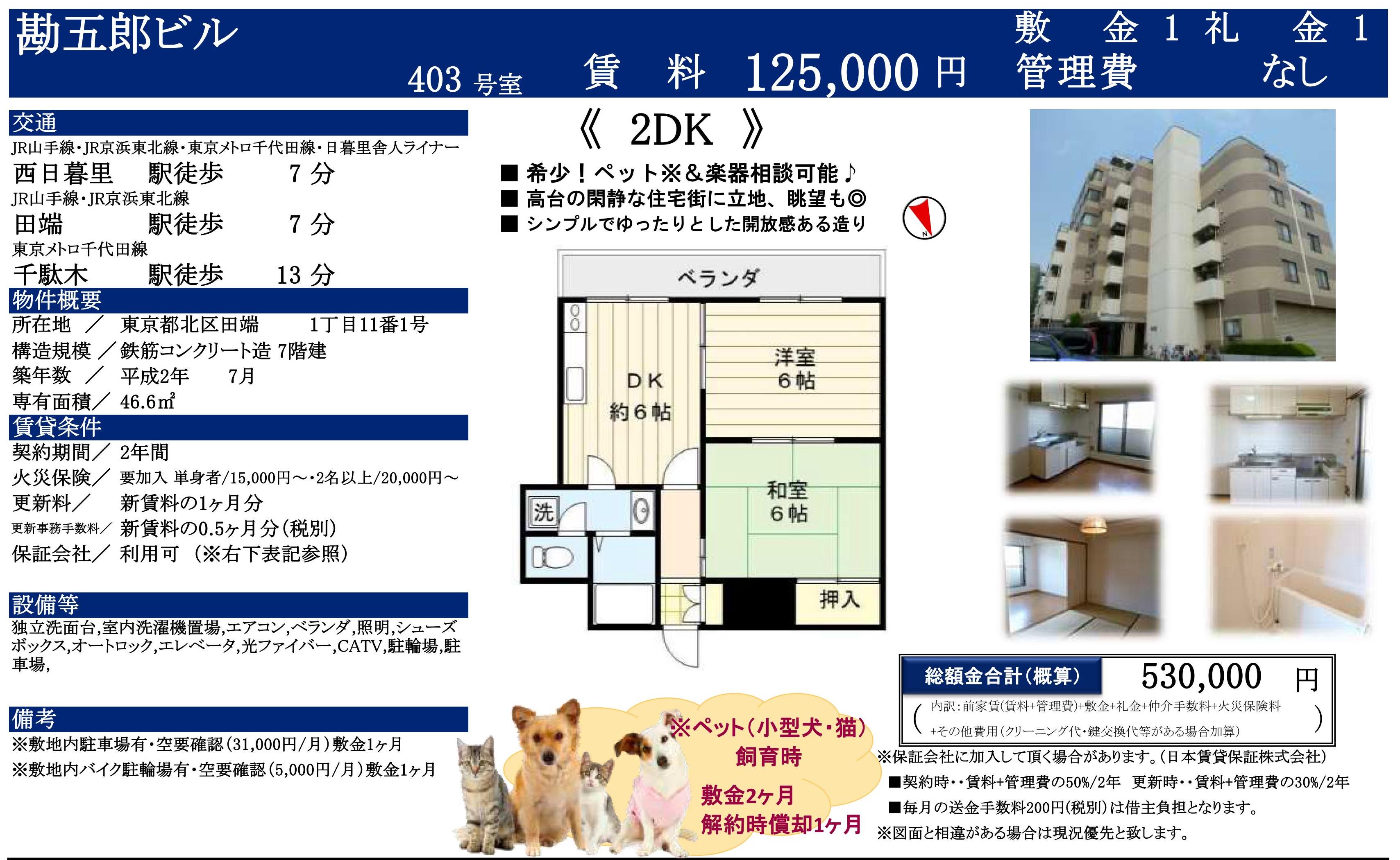 勘五郎ビル403号室_01