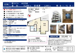 野口ビル403号室