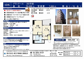 プランドール203号室(3中)一番手申込有_01