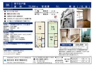 南千住戸建て_01