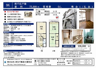 南千住戸建て_01
