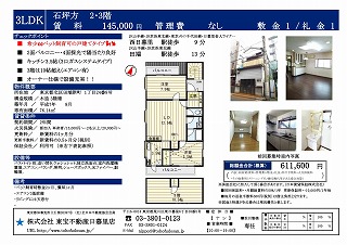 石坪方2・3階_01