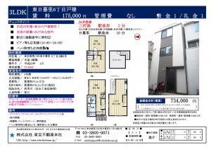 東日暮里6丁目戸建_01