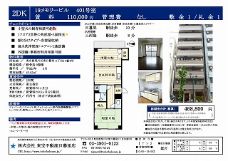 19メモリービル401号室(3下)_01