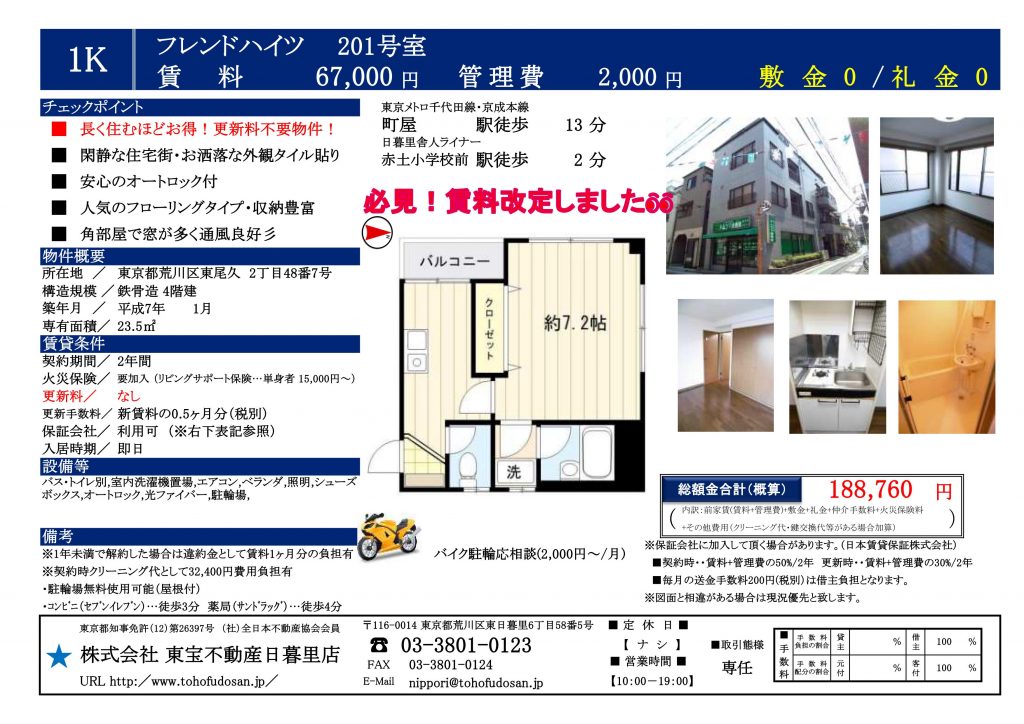 フレンドハイツ201号室_01