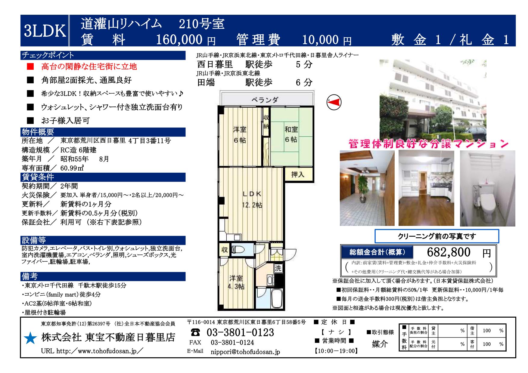 道灌山リハイム210号室_01