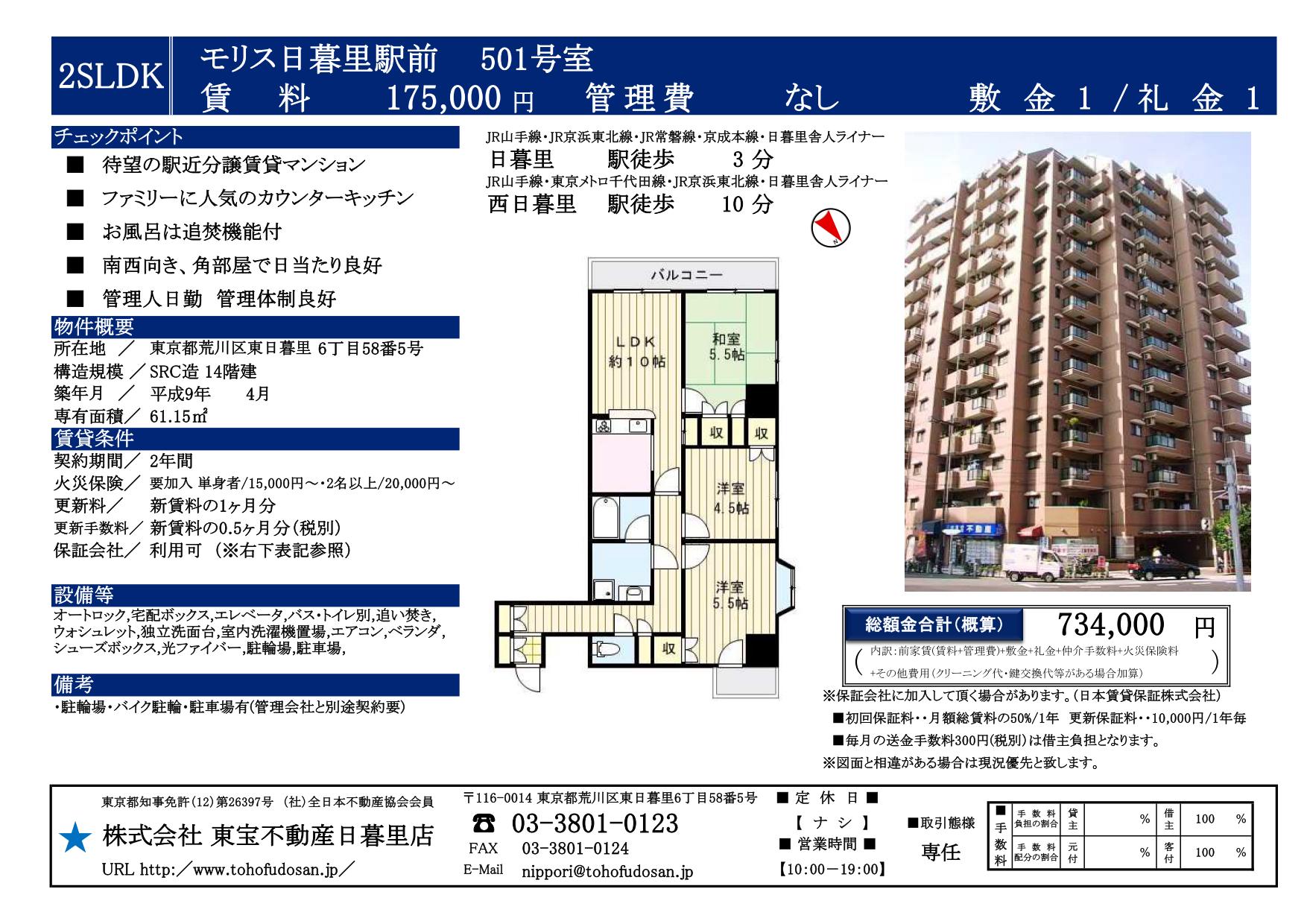 モリス日暮里駅前501号室(4上)_01