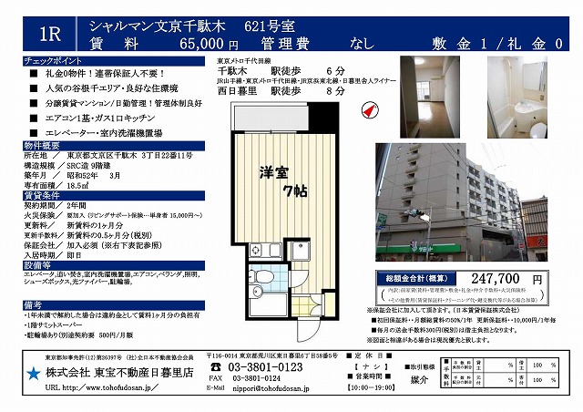buroguシャルマン文京千駄木621号室_01