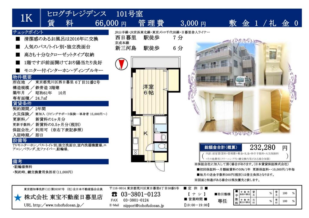 ヒログチレジデンス101号室(客付不可）_01