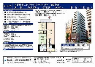 s-日暮里第二ダイヤモンドマンション302号室_01