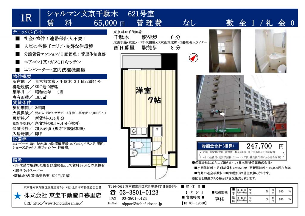 シャルマン文京千駄木621号室_01