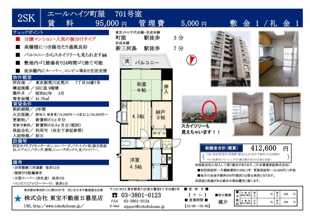 エールハイツ町屋701号室_01