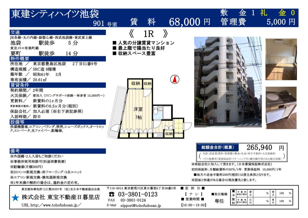 東建シティハイツ池袋901号室_01