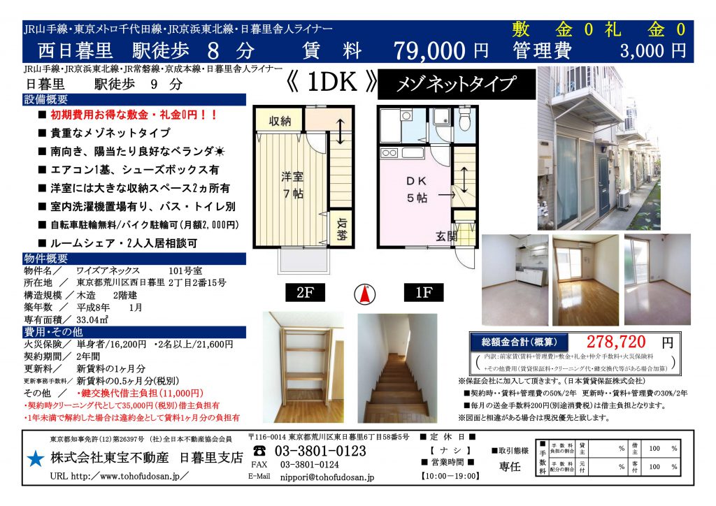 ワイズアネックス101号室_01