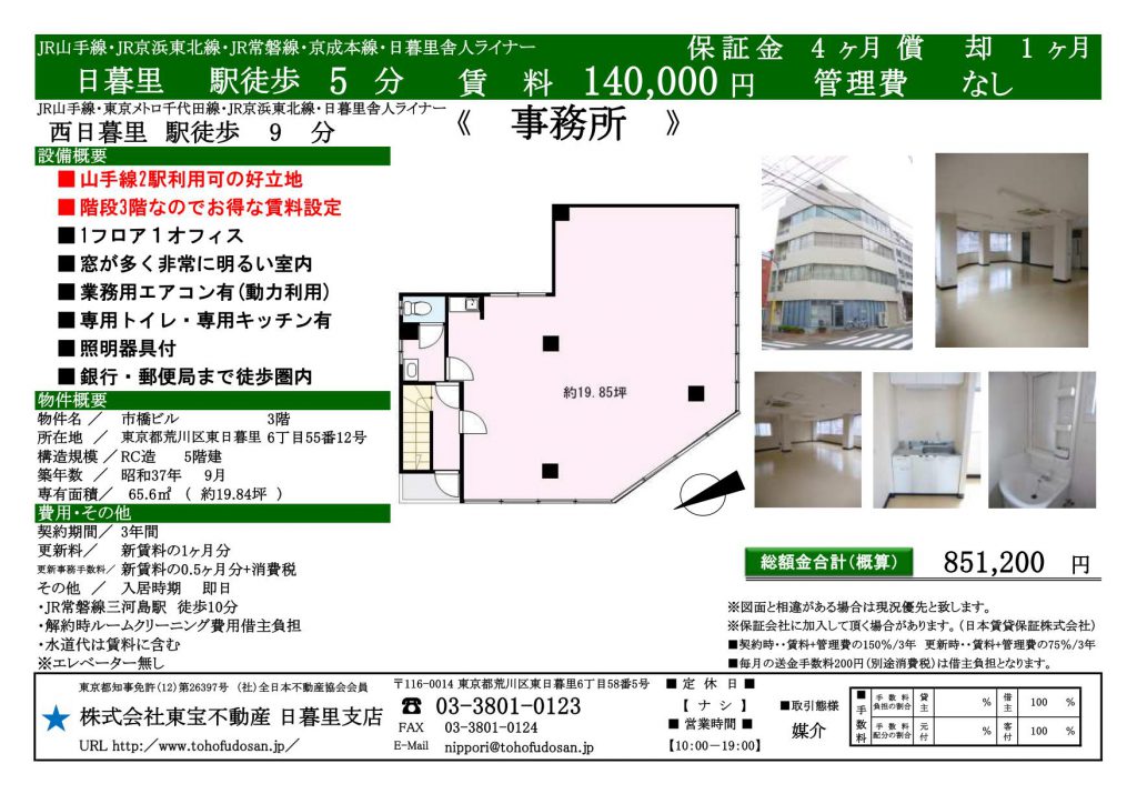 市橋ビル3階_01