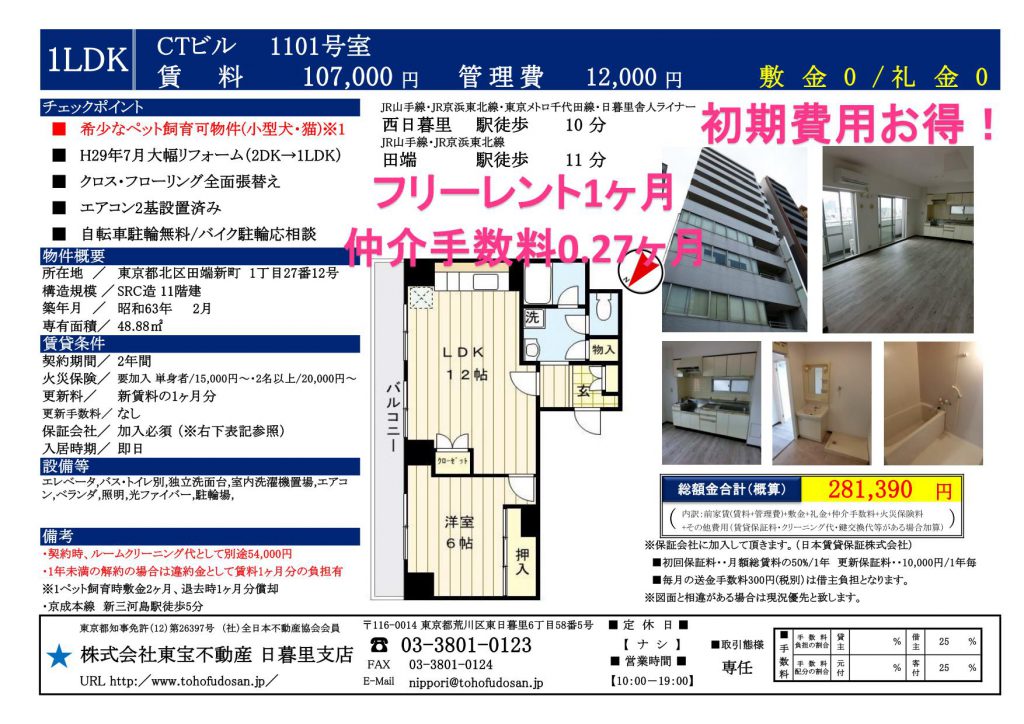 CTビル1101号室_01