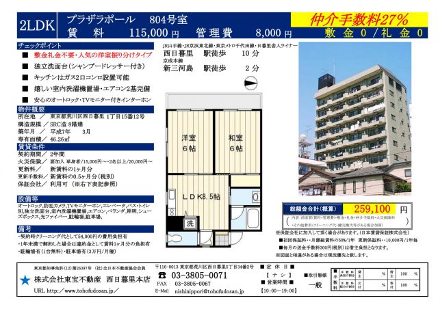 プラザラポール804号室（９末）_01