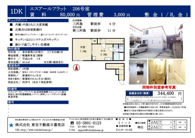エスアールフラット206号室(9下）_01