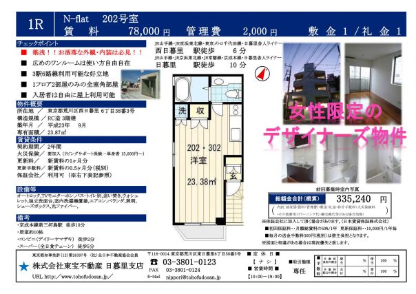 N-flat202号室(9中)_01