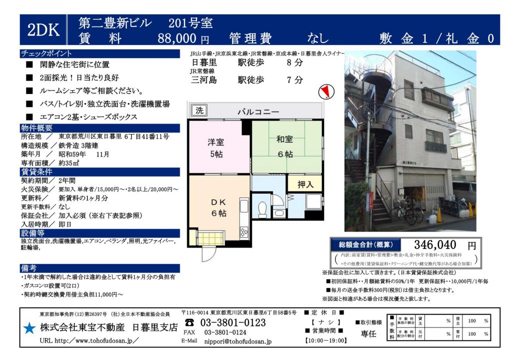 第二豊新ビル201号室_01