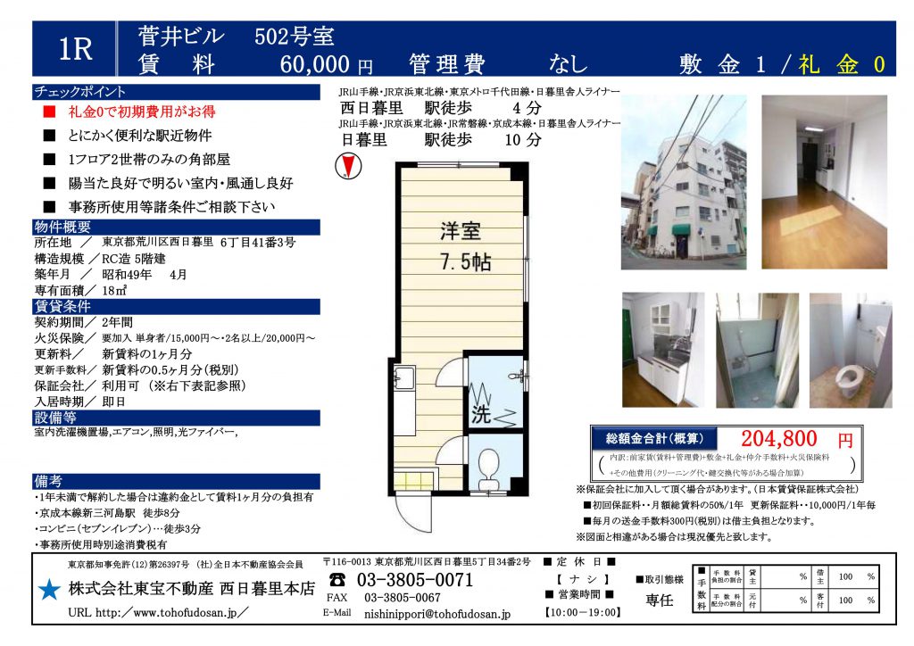 菅井ビル502号室_01