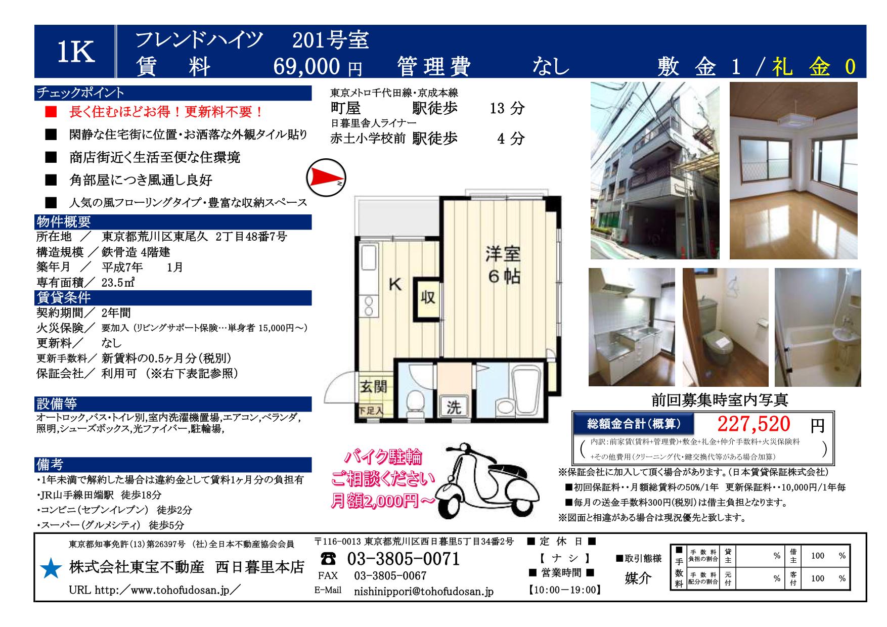 フレンドハイツ201号室(1末)_01