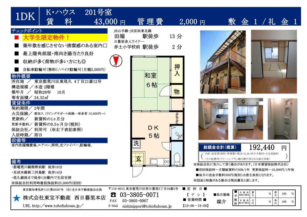 K・ハウス201号室(大学生用)_01